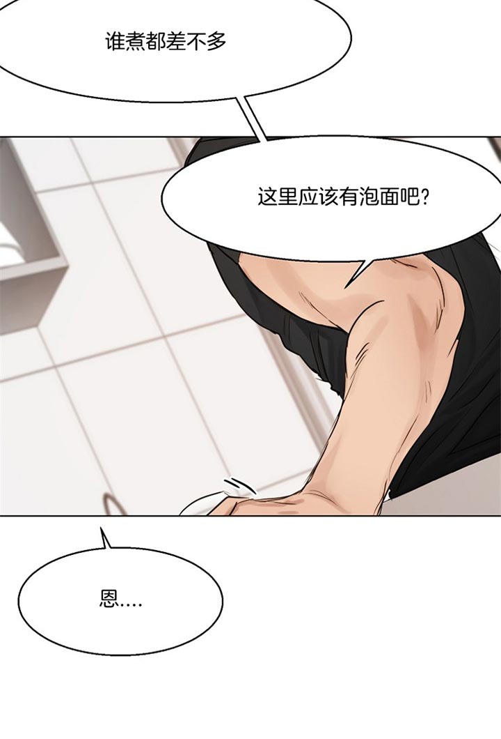 《失恋自救中》第31话 第14页
