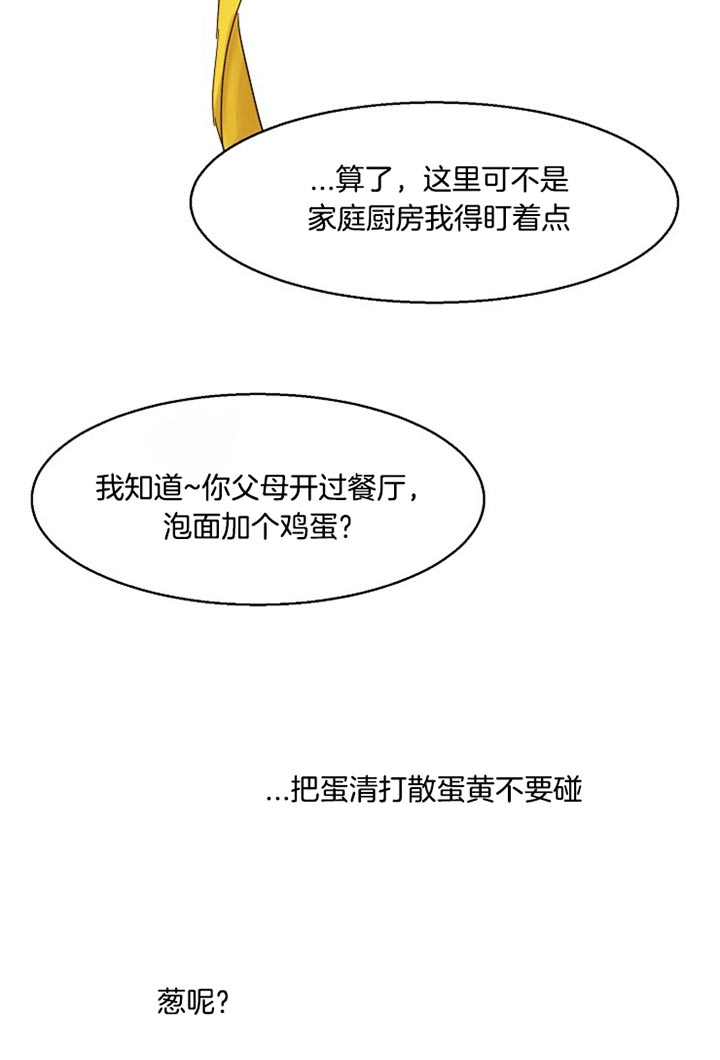 《失恋自救中》第31话 第16页