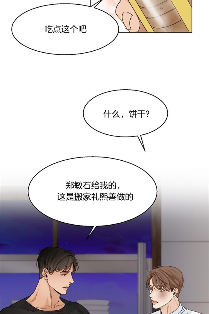 《失恋自救中》第31话 第2页