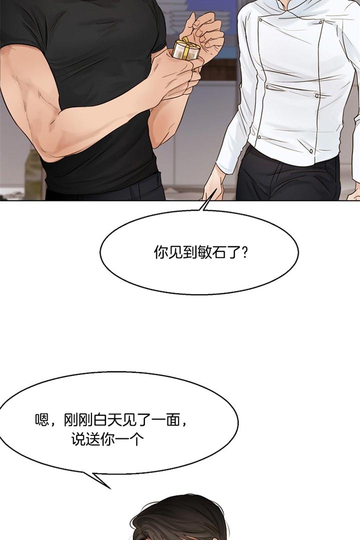 《失恋自救中》第31话 第3页