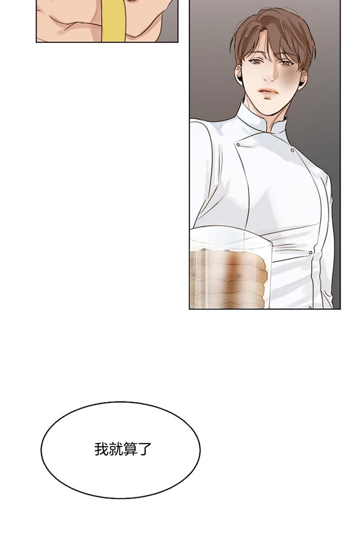 《失恋自救中》第31话 第5页