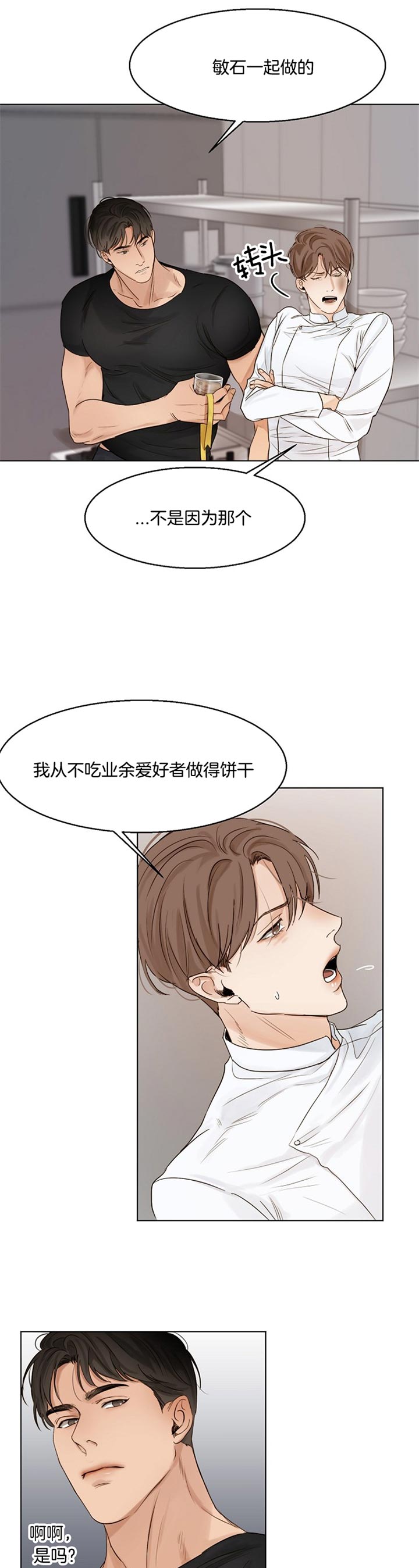 《失恋自救中》第31话 第6页