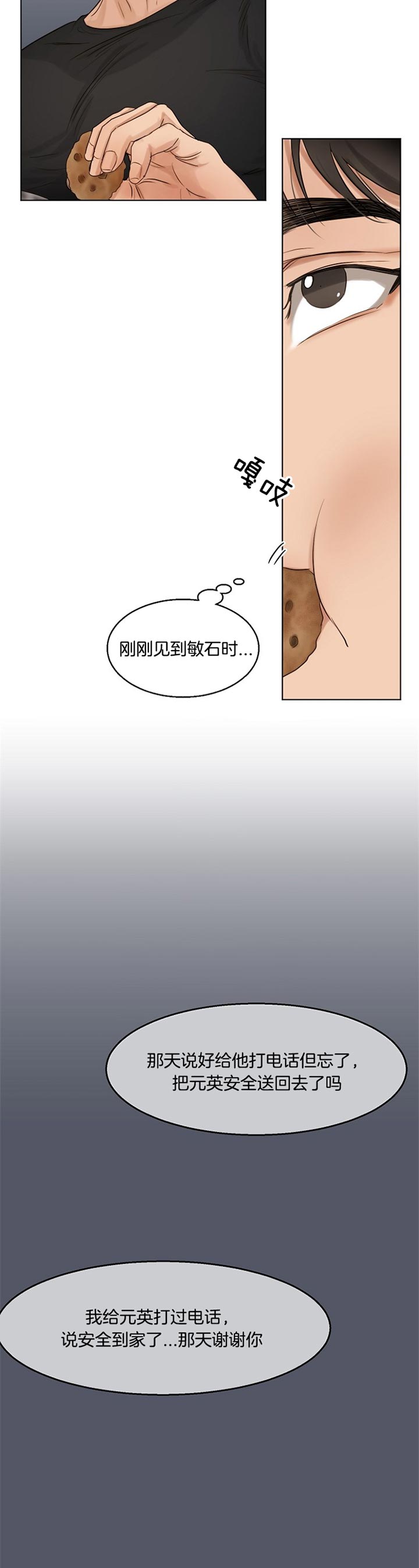 《失恋自救中》第31话 第7页