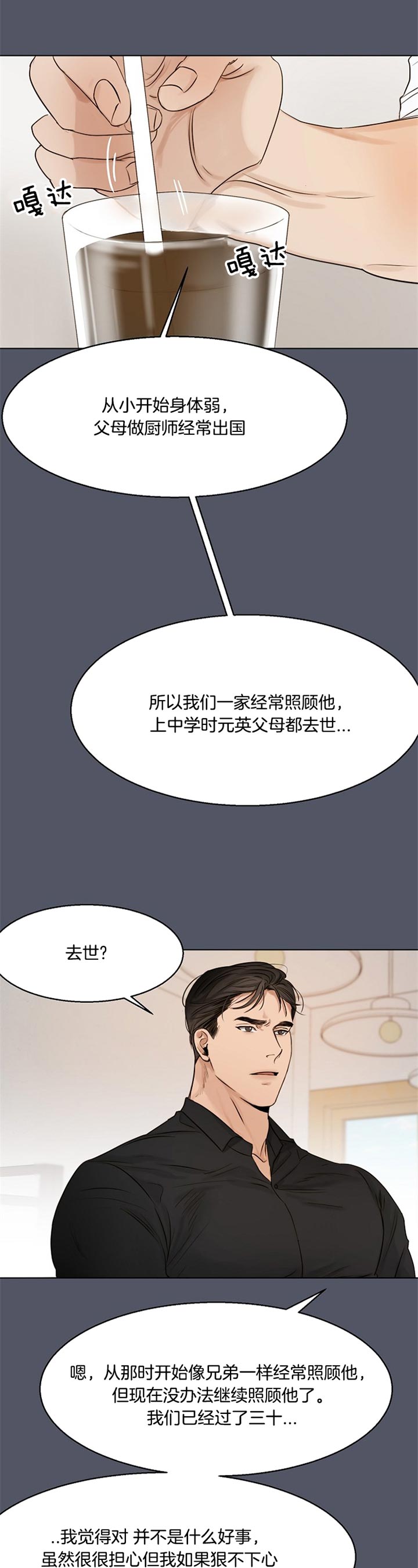 《失恋自救中》第31话 第9页