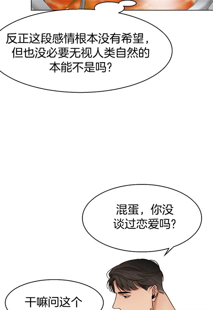 《失恋自救中》第32话 第10页
