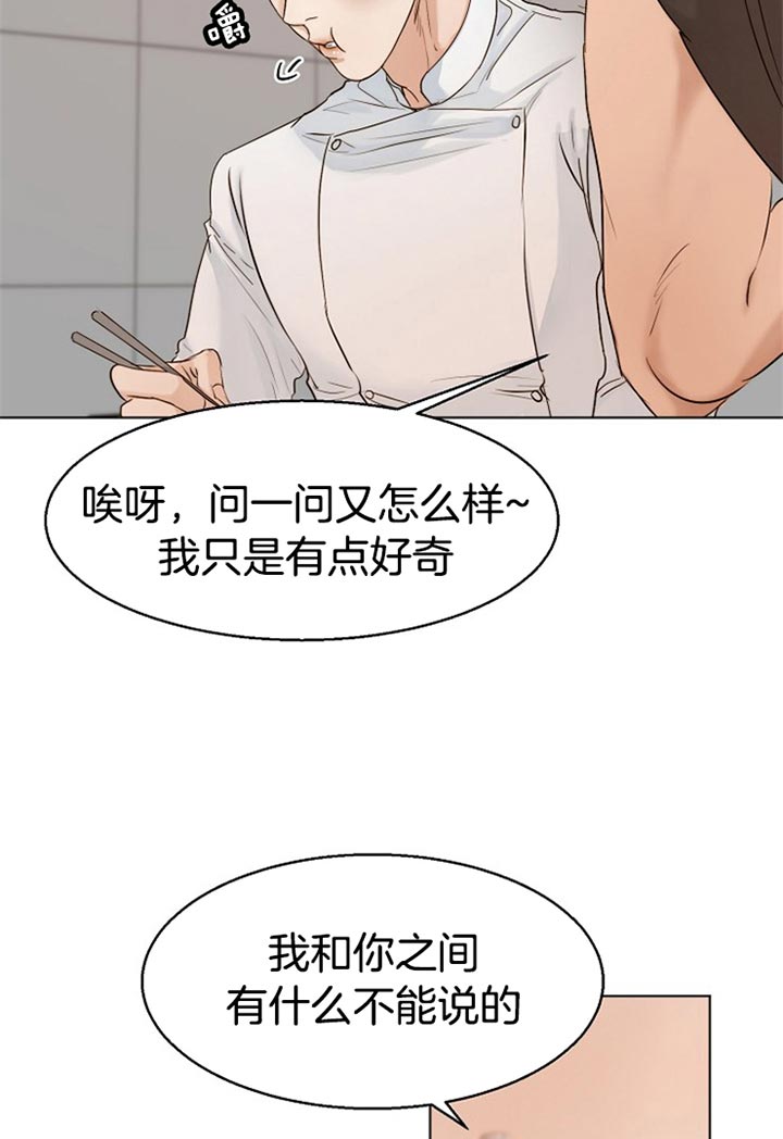 《失恋自救中》第32话 第13页