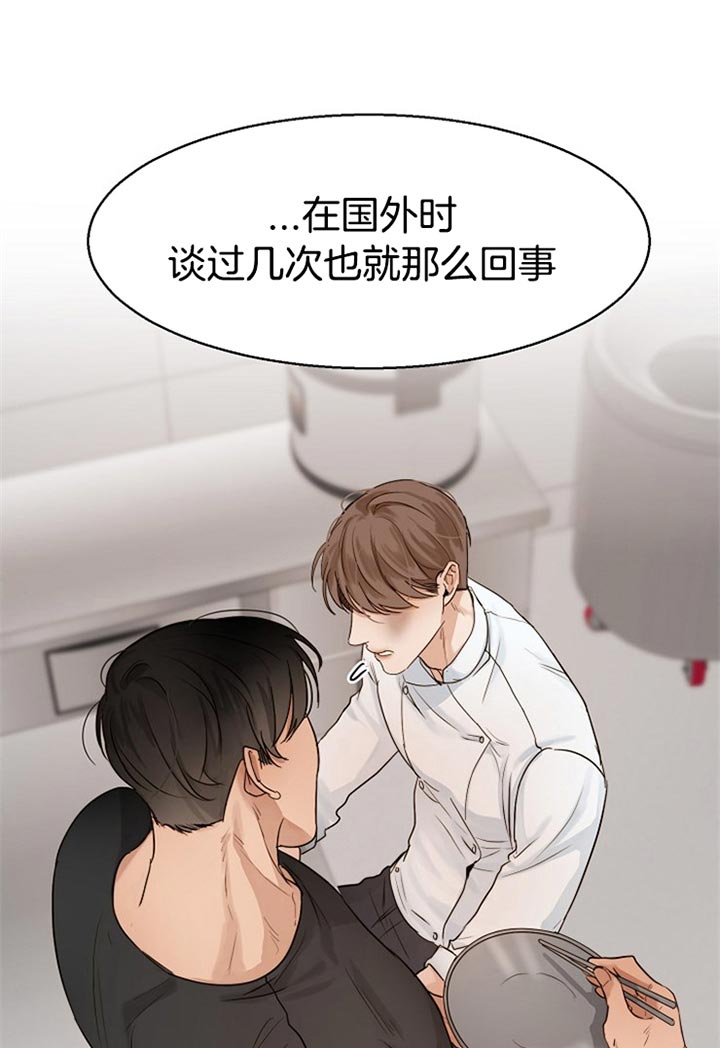 《失恋自救中》第32话 第15页