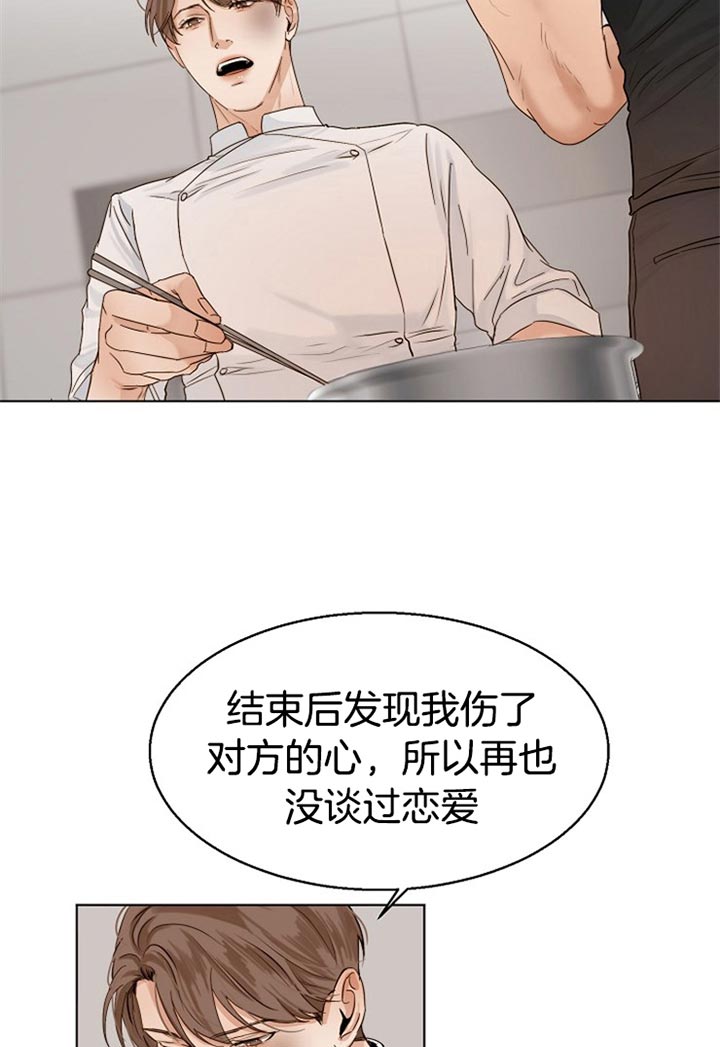 《失恋自救中》第32话 第18页
