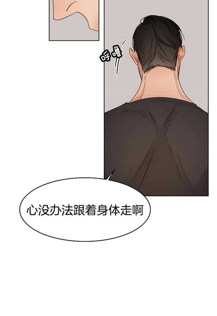 《失恋自救中》第32话 第20页