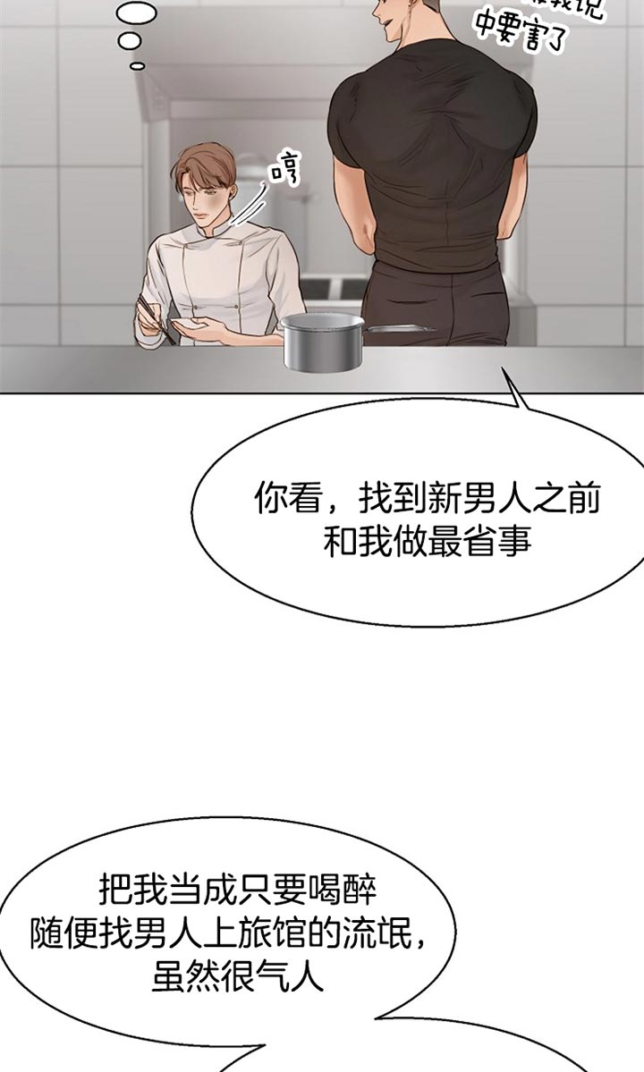 《失恋自救中》第32话 第8页