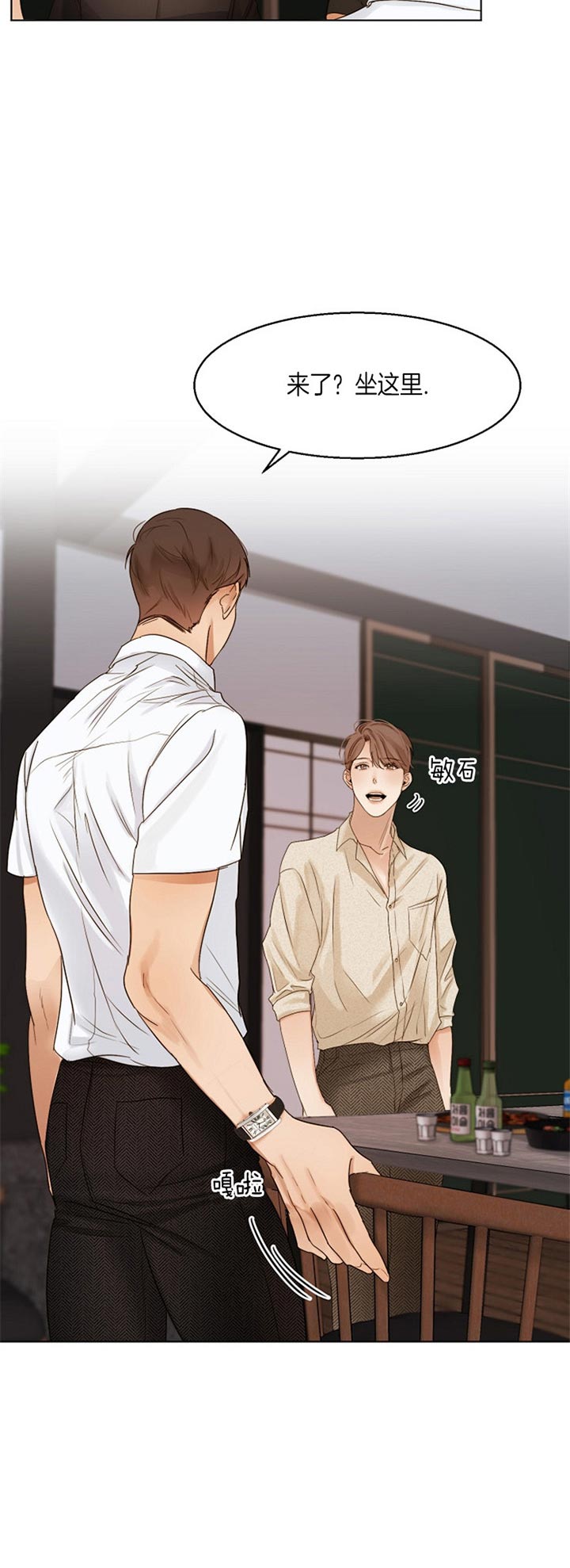 《失恋自救中》第35话 第10页