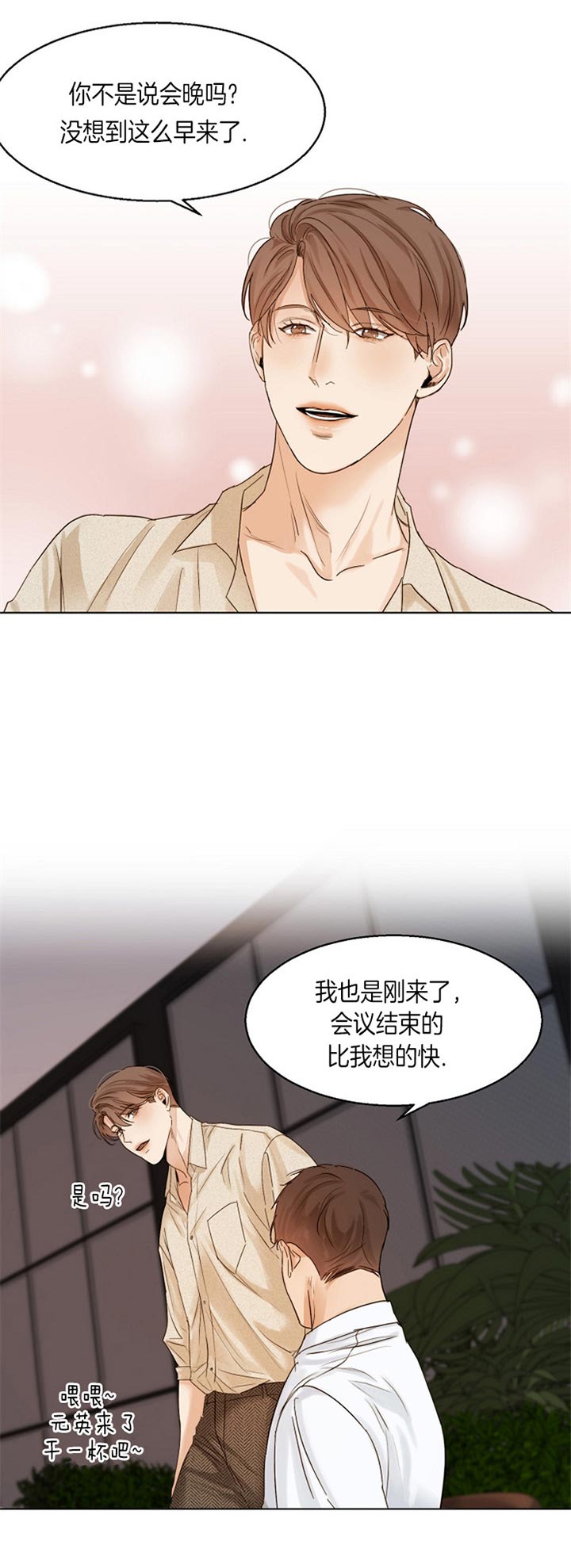 《失恋自救中》第35话 第11页