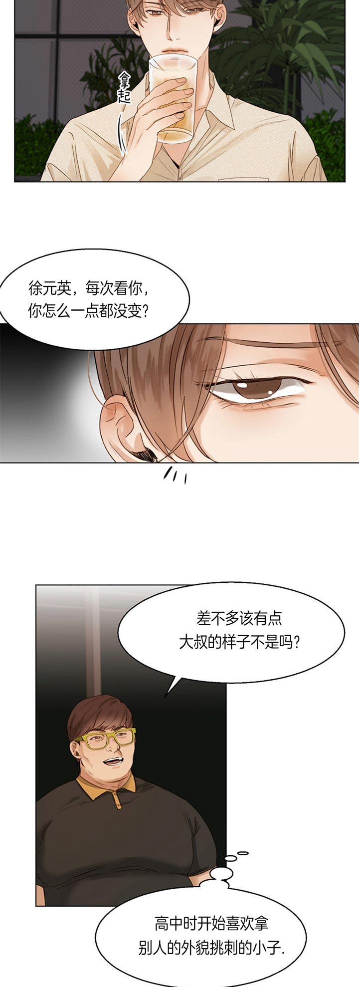 《失恋自救中》第35话 第13页