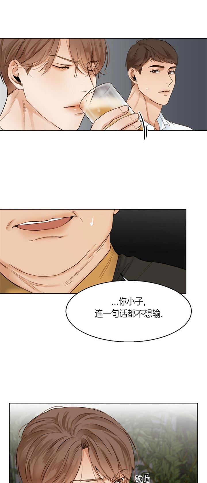 《失恋自救中》第35话 第15页