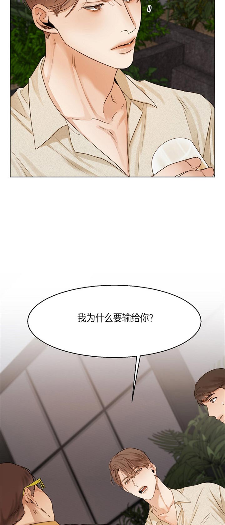 《失恋自救中》第35话 第16页