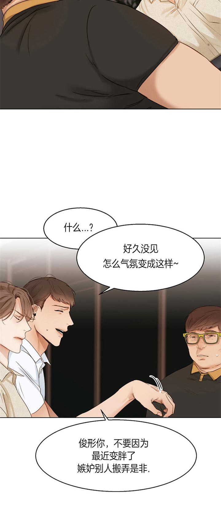 《失恋自救中》第35话 第17页