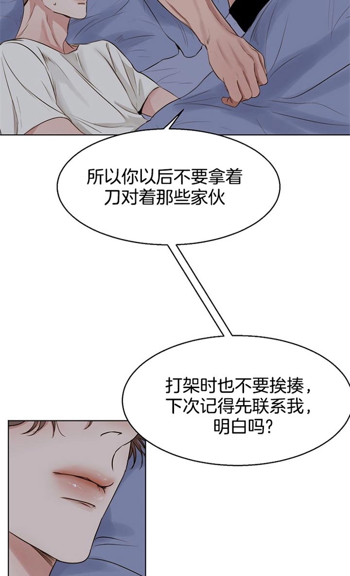 《失恋自救中》第35话 第2页