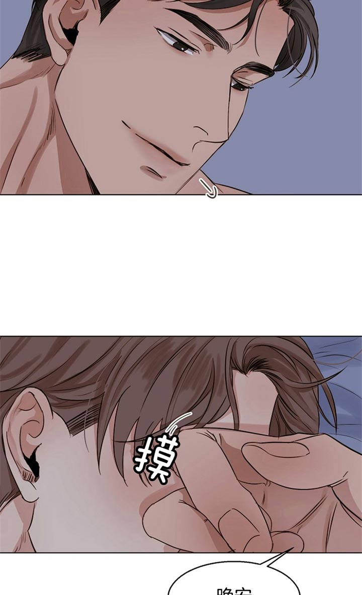 《失恋自救中》第35话 第4页