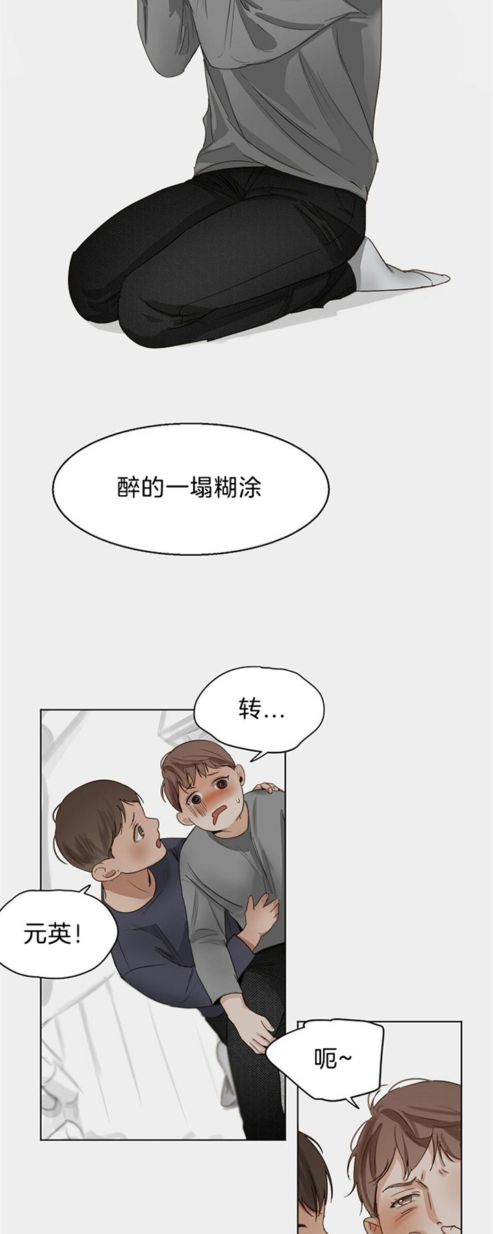 《失恋自救中》第39话 第10页