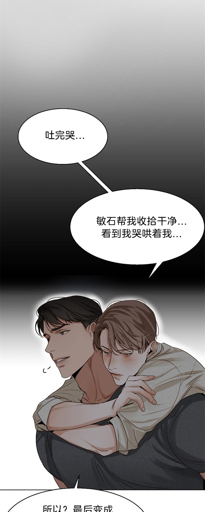 《失恋自救中》第39话 第12页