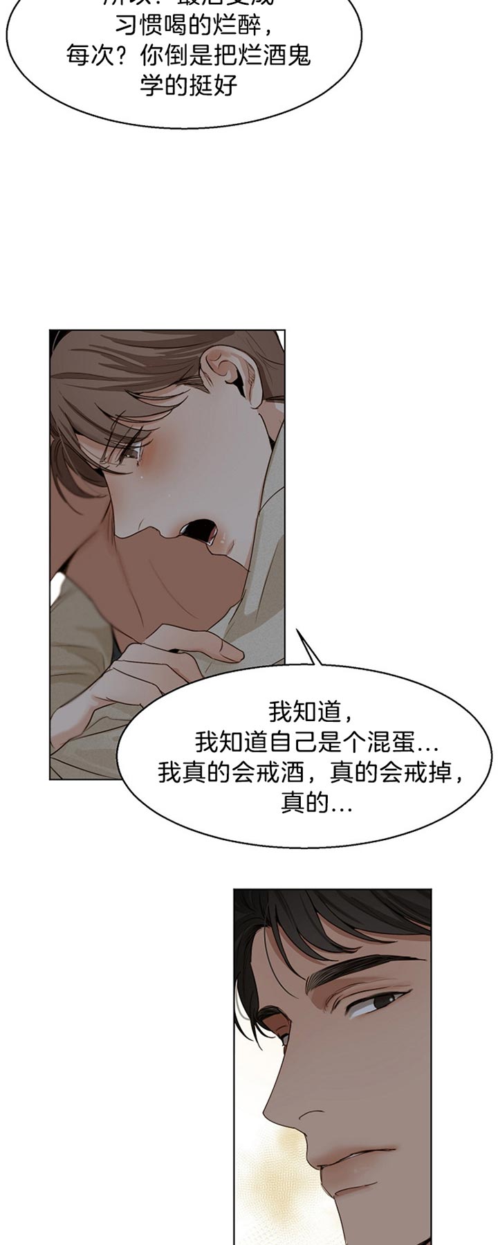 《失恋自救中》第39话 第13页