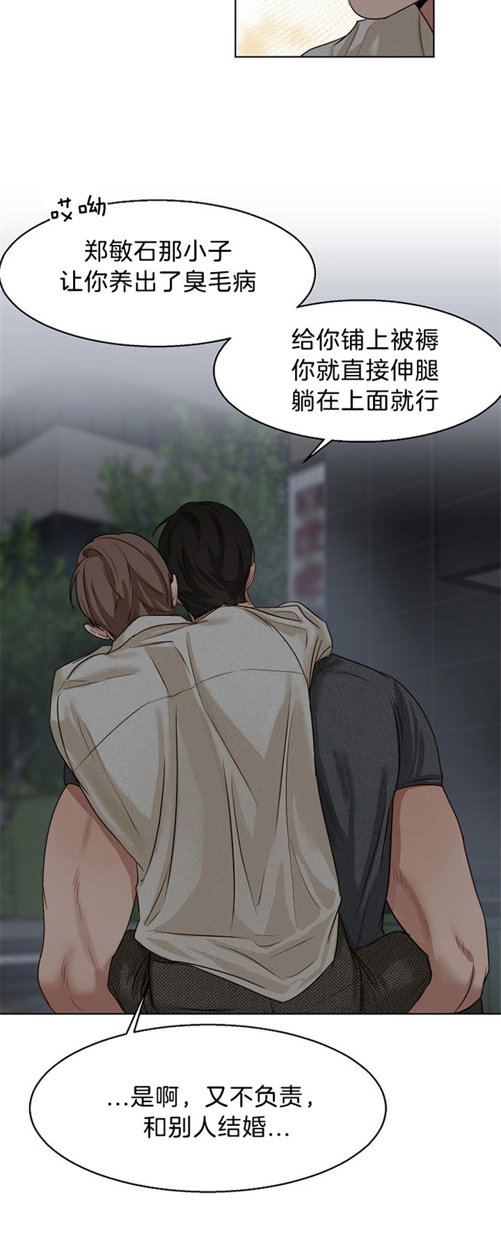 《失恋自救中》第39话 第14页