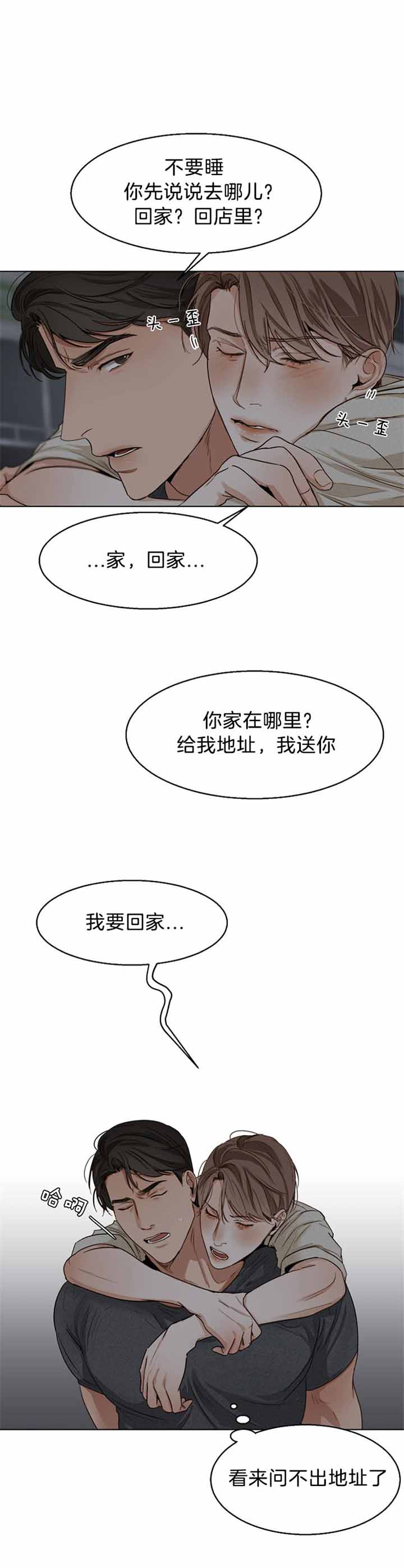《失恋自救中》第39话 第1页