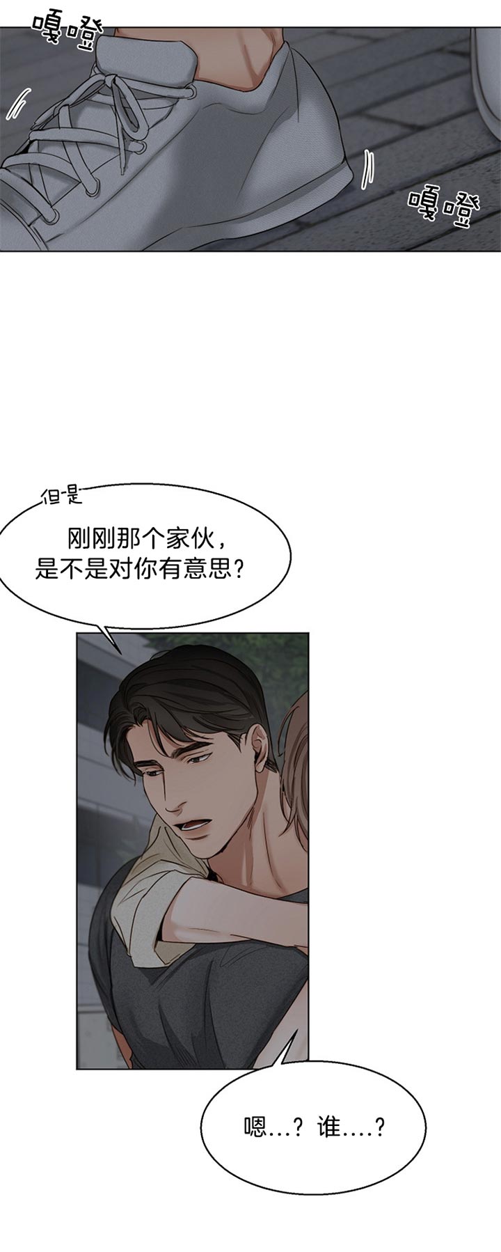 《失恋自救中》第39话 第2页