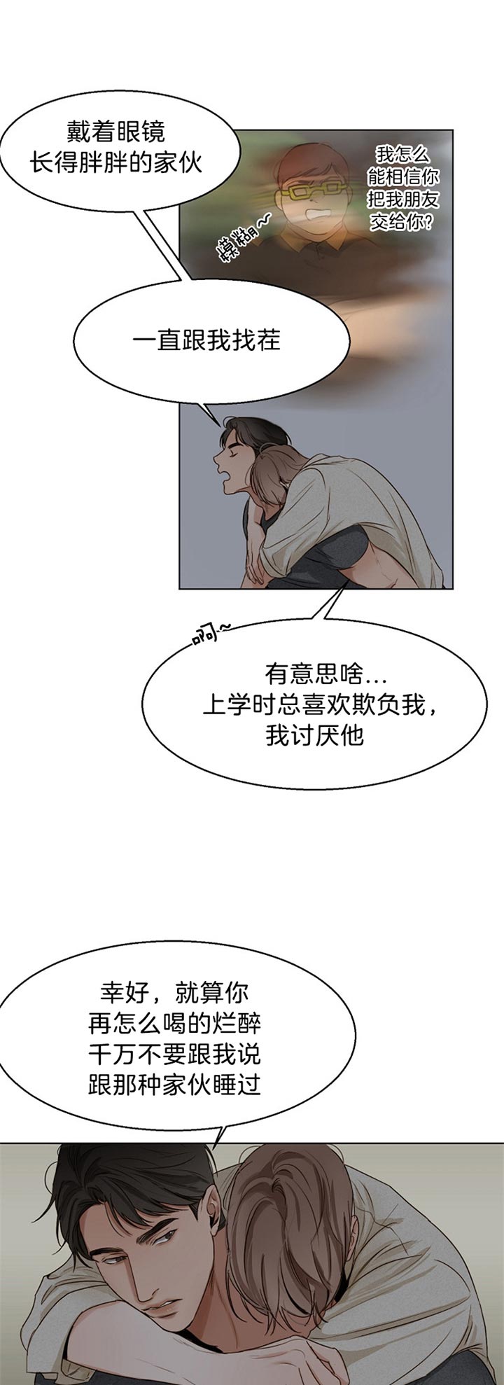 《失恋自救中》第39话 第3页