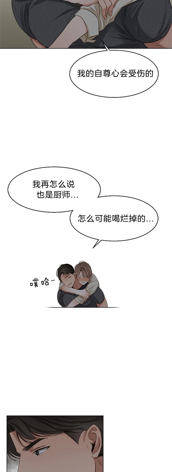 《失恋自救中》第39话 第4页