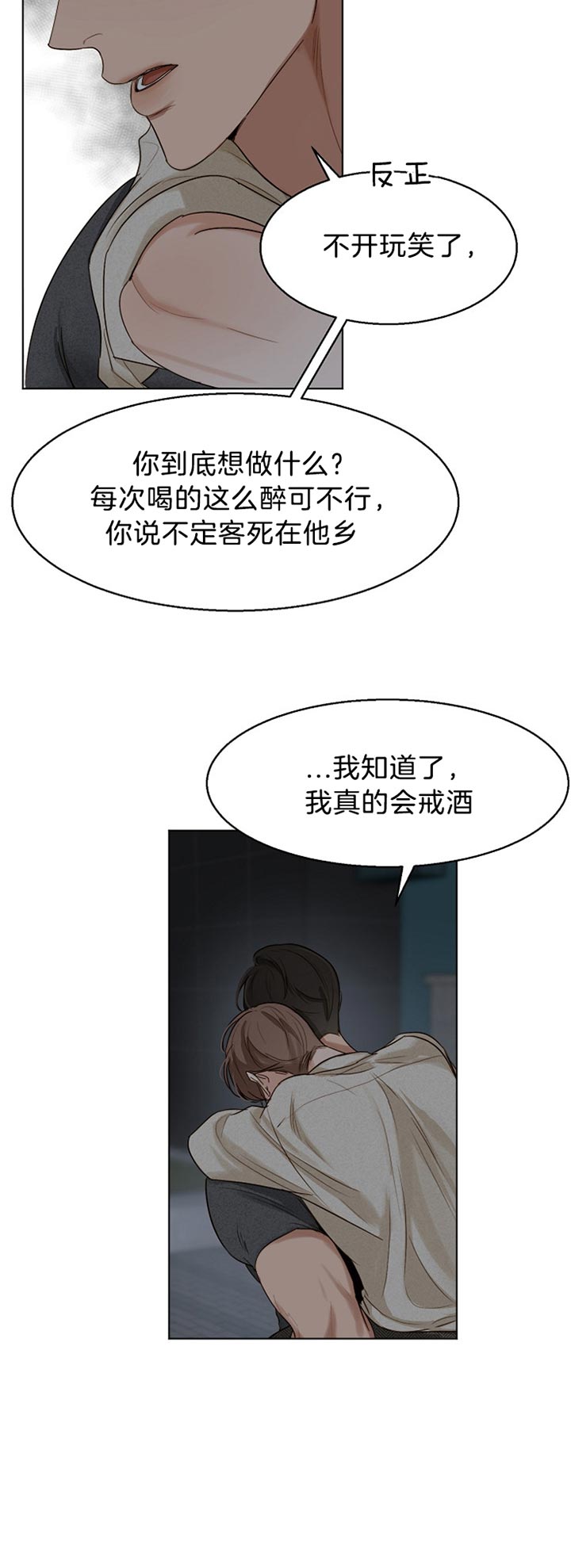 《失恋自救中》第39话 第5页
