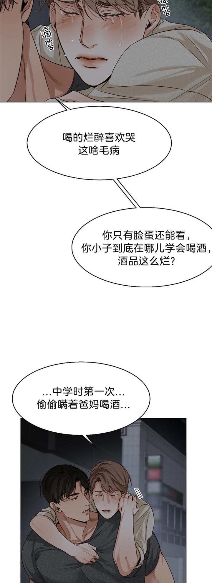 《失恋自救中》第39话 第7页