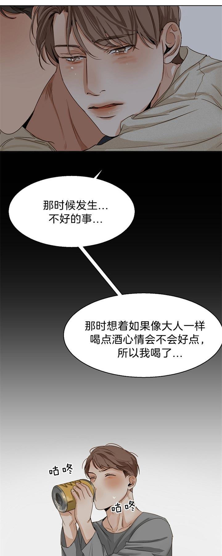 《失恋自救中》第39话 第9页