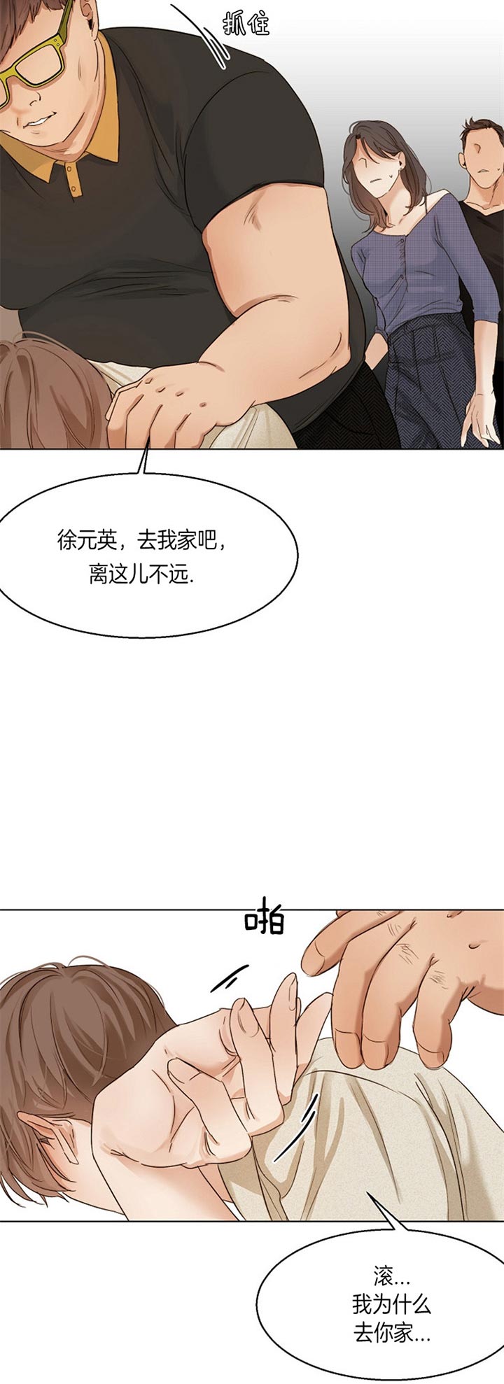 《失恋自救中》第37话 第10页