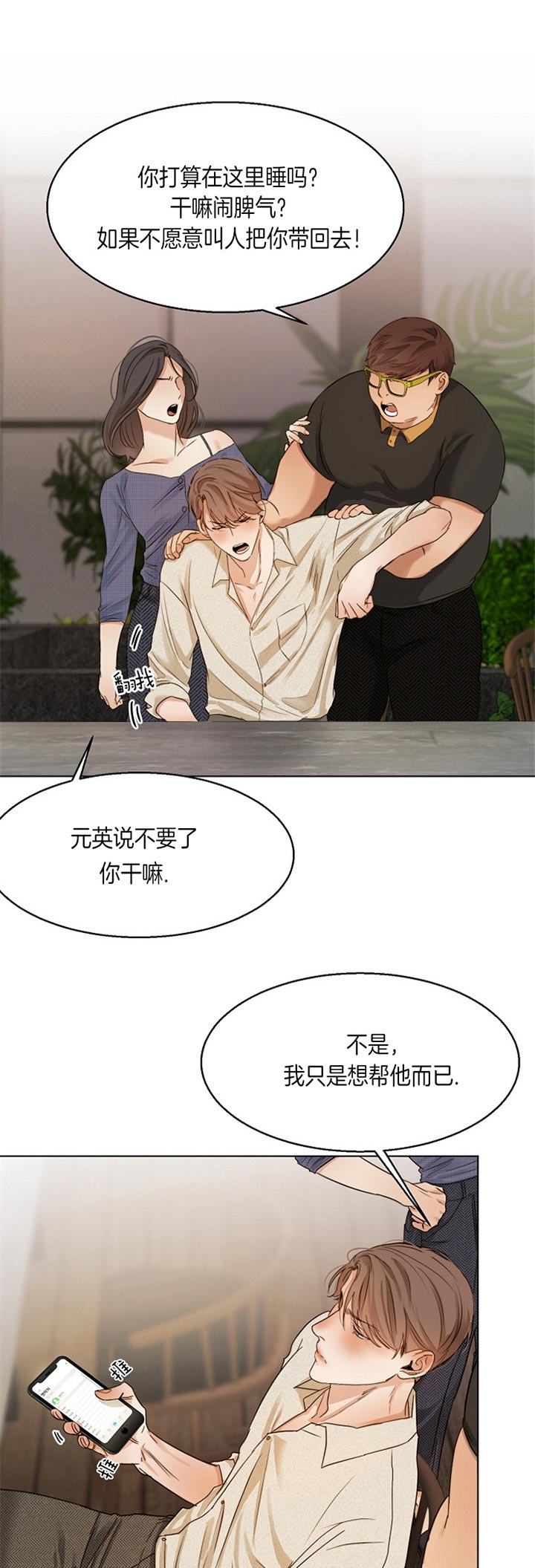 《失恋自救中》第37话 第11页