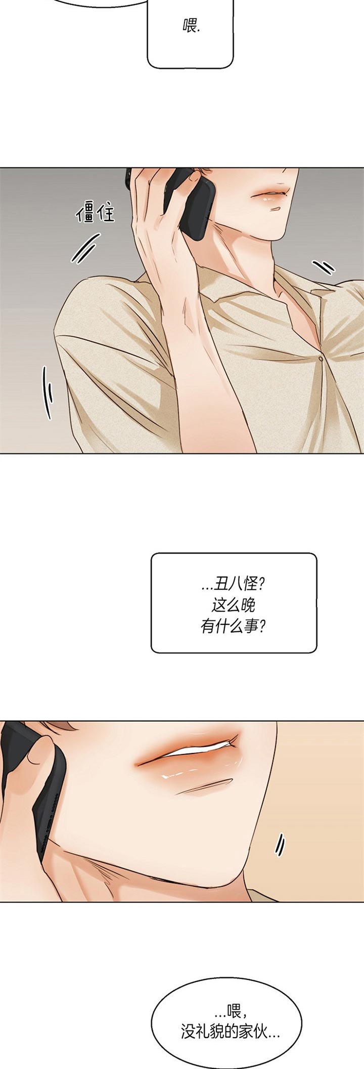 《失恋自救中》第37话 第14页