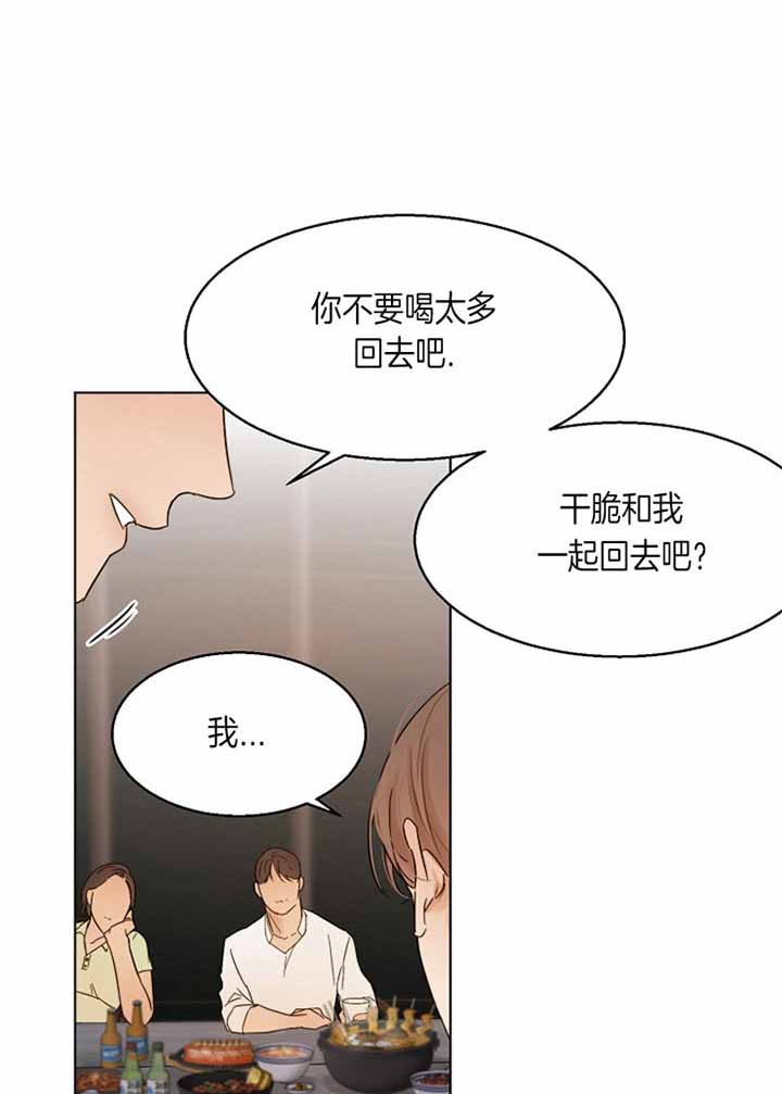 《失恋自救中》第37话 第1页