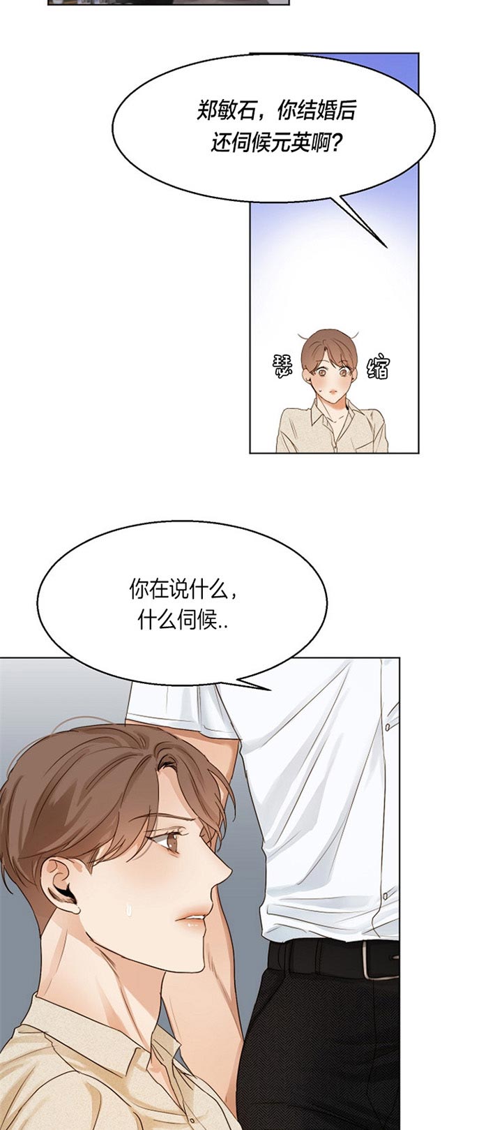 《失恋自救中》第37话 第2页