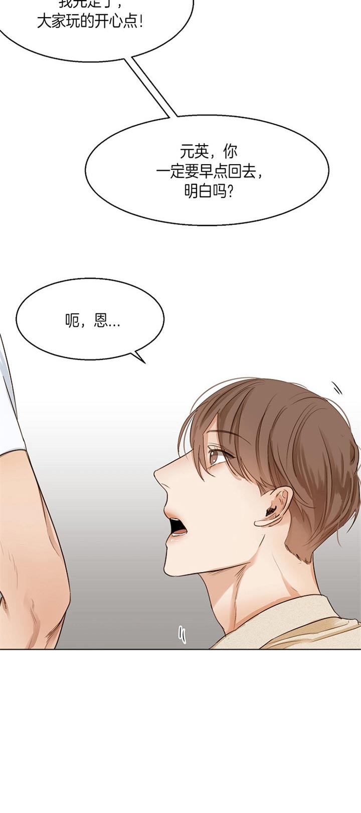《失恋自救中》第37话 第4页