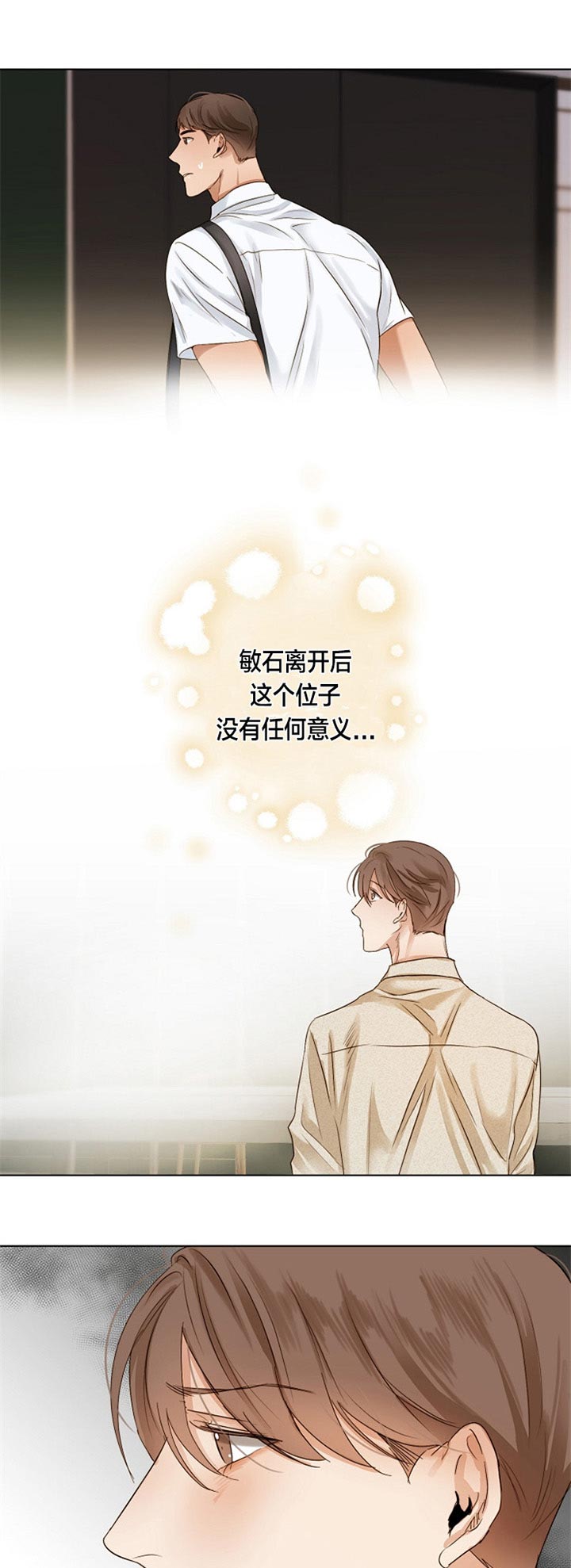 《失恋自救中》第37话 第5页