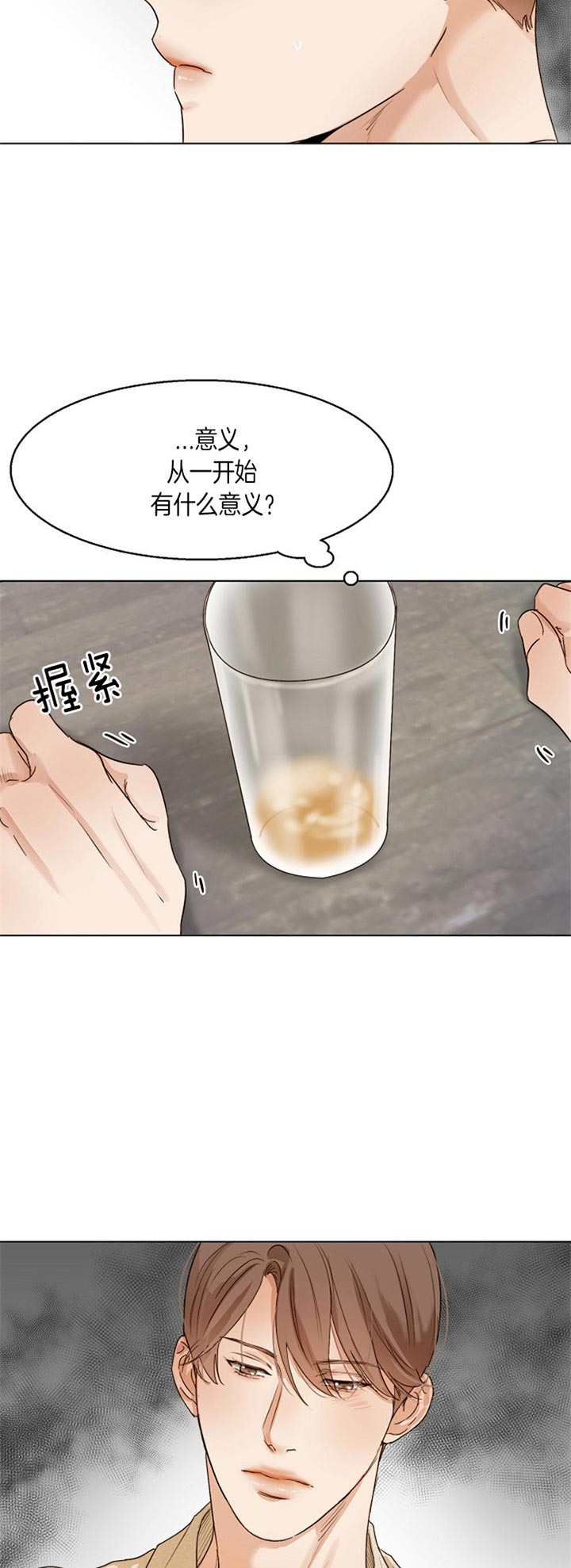 《失恋自救中》第37话 第6页