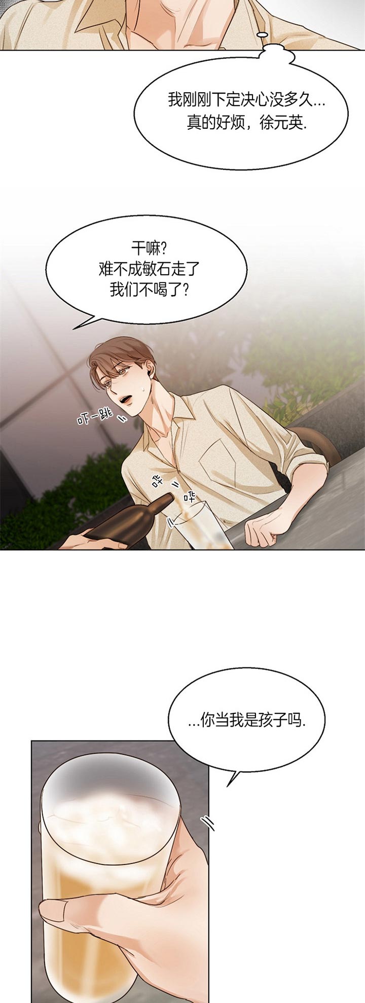 《失恋自救中》第37话 第7页