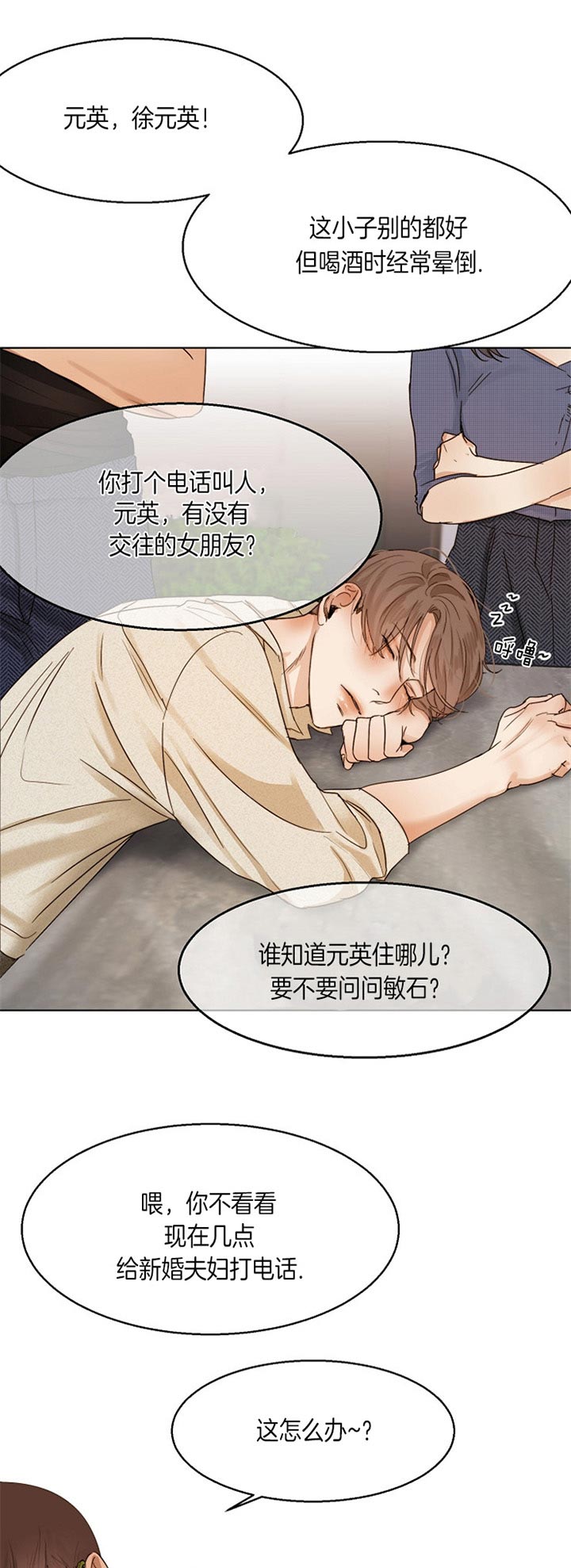 《失恋自救中》第37话 第9页