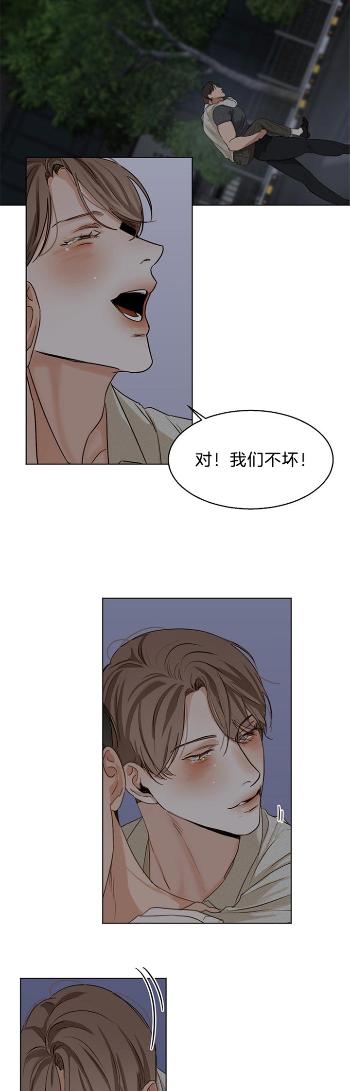 《失恋自救中》第40话 第11页
