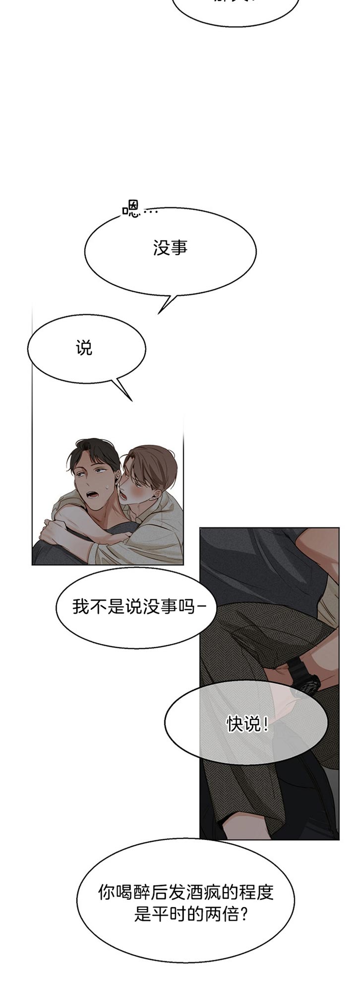 《失恋自救中》第40话 第3页