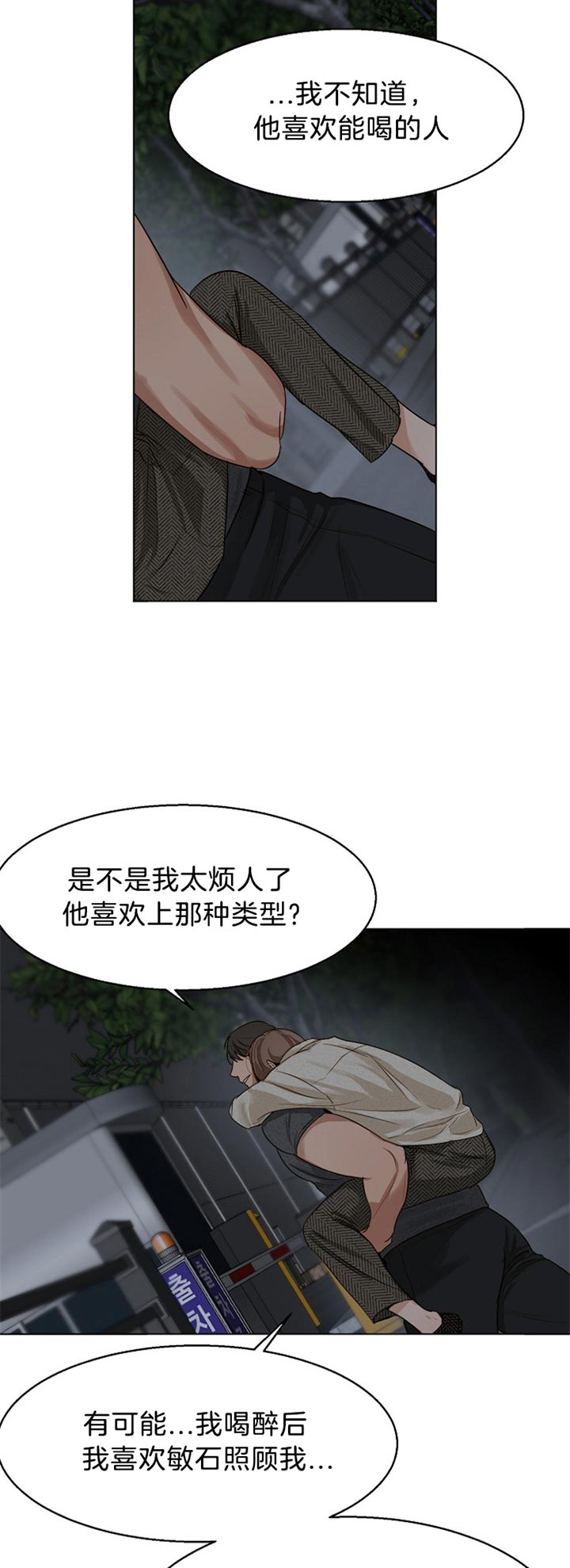《失恋自救中》第40话 第5页