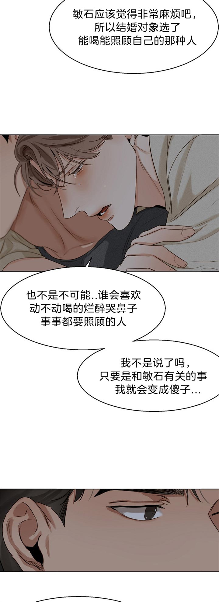 《失恋自救中》第40话 第6页