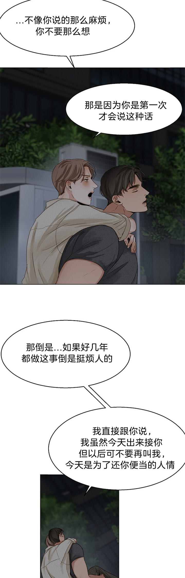 《失恋自救中》第40话 第7页
