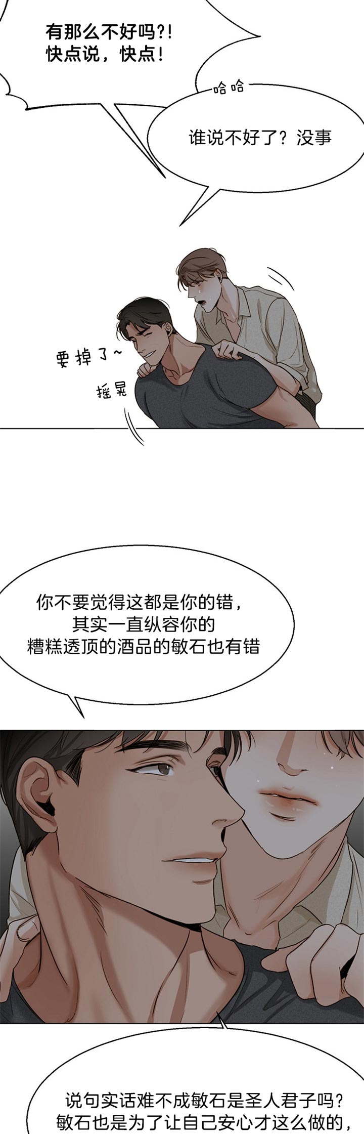 《失恋自救中》第40话 第9页
