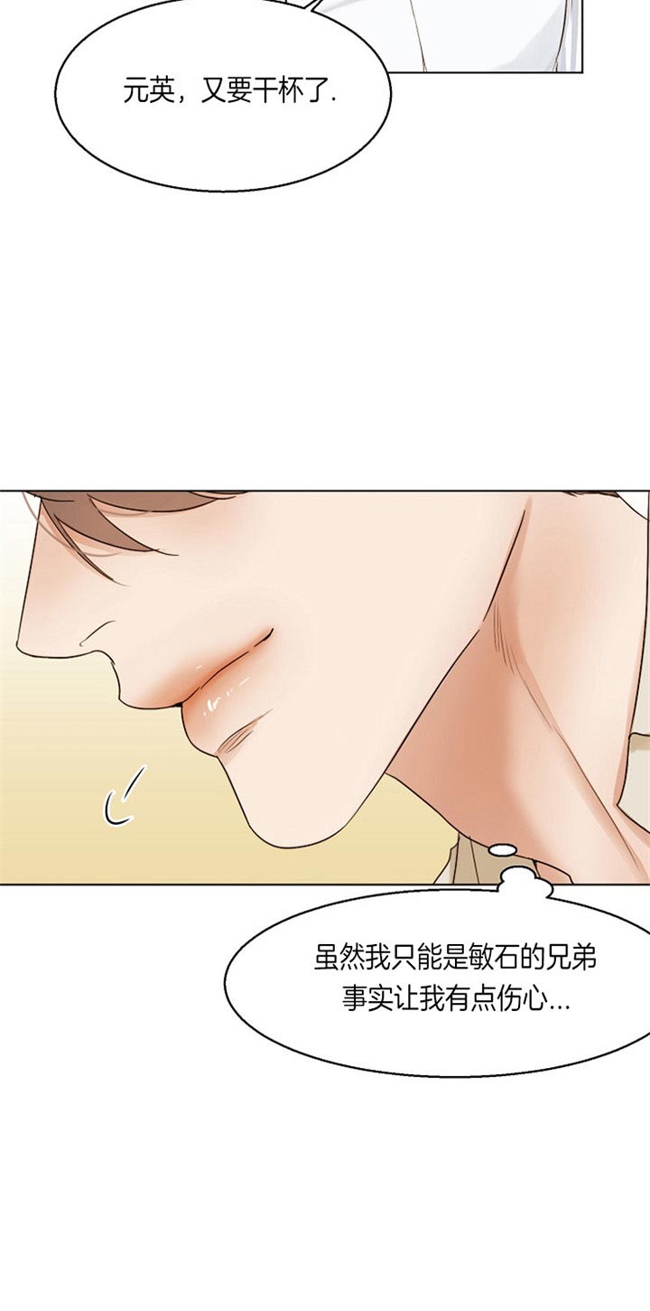 《失恋自救中》第36话 第10页